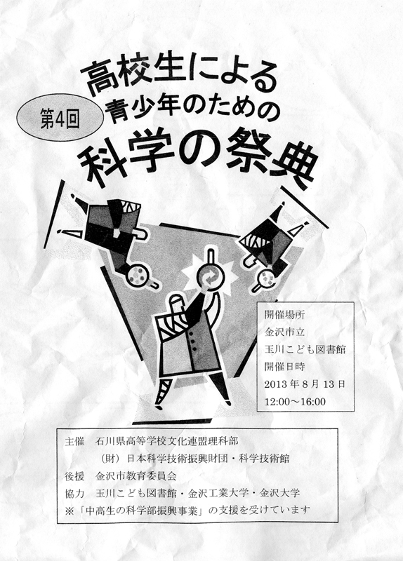 科学の祭典 パンフレット