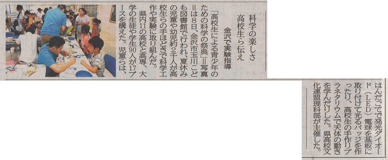 科学の祭典 新聞記事