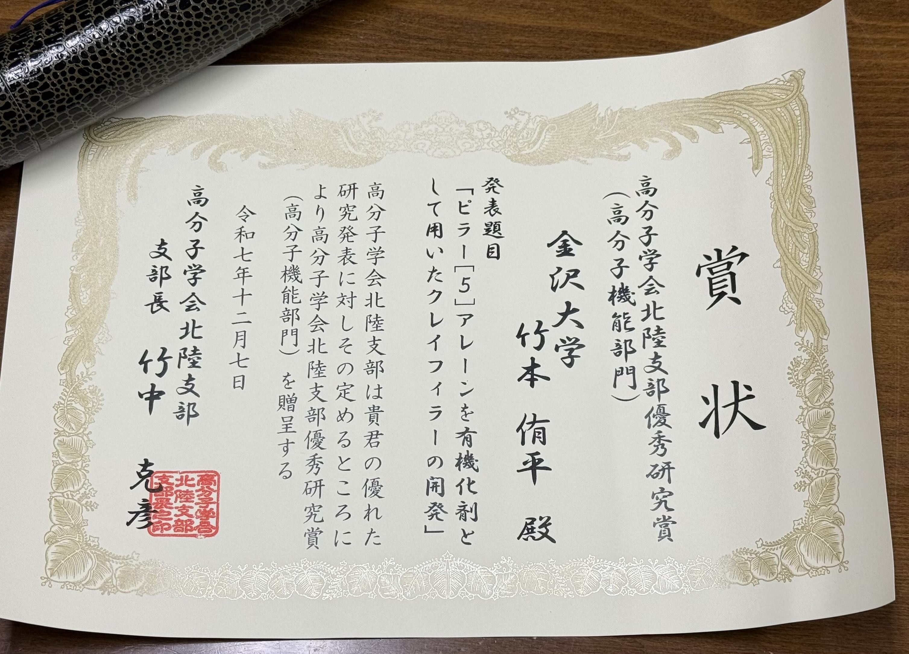 優秀研究賞おめでとうございます