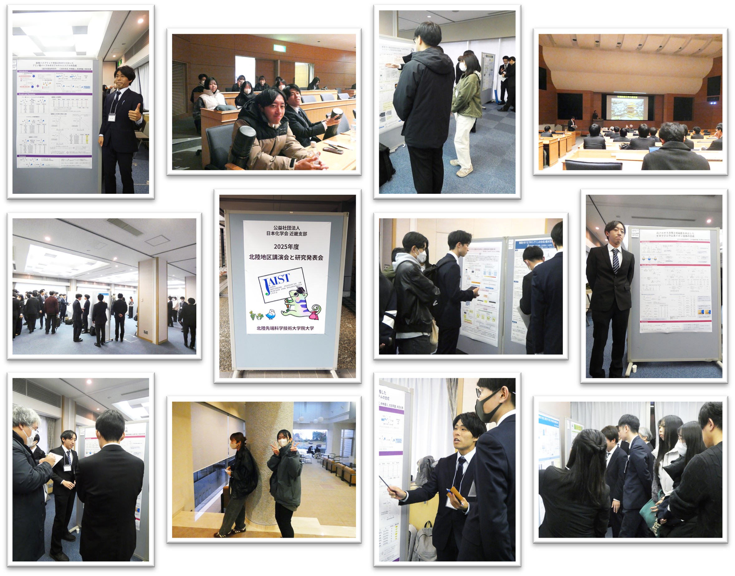 北陸地区講演会と研究発表会