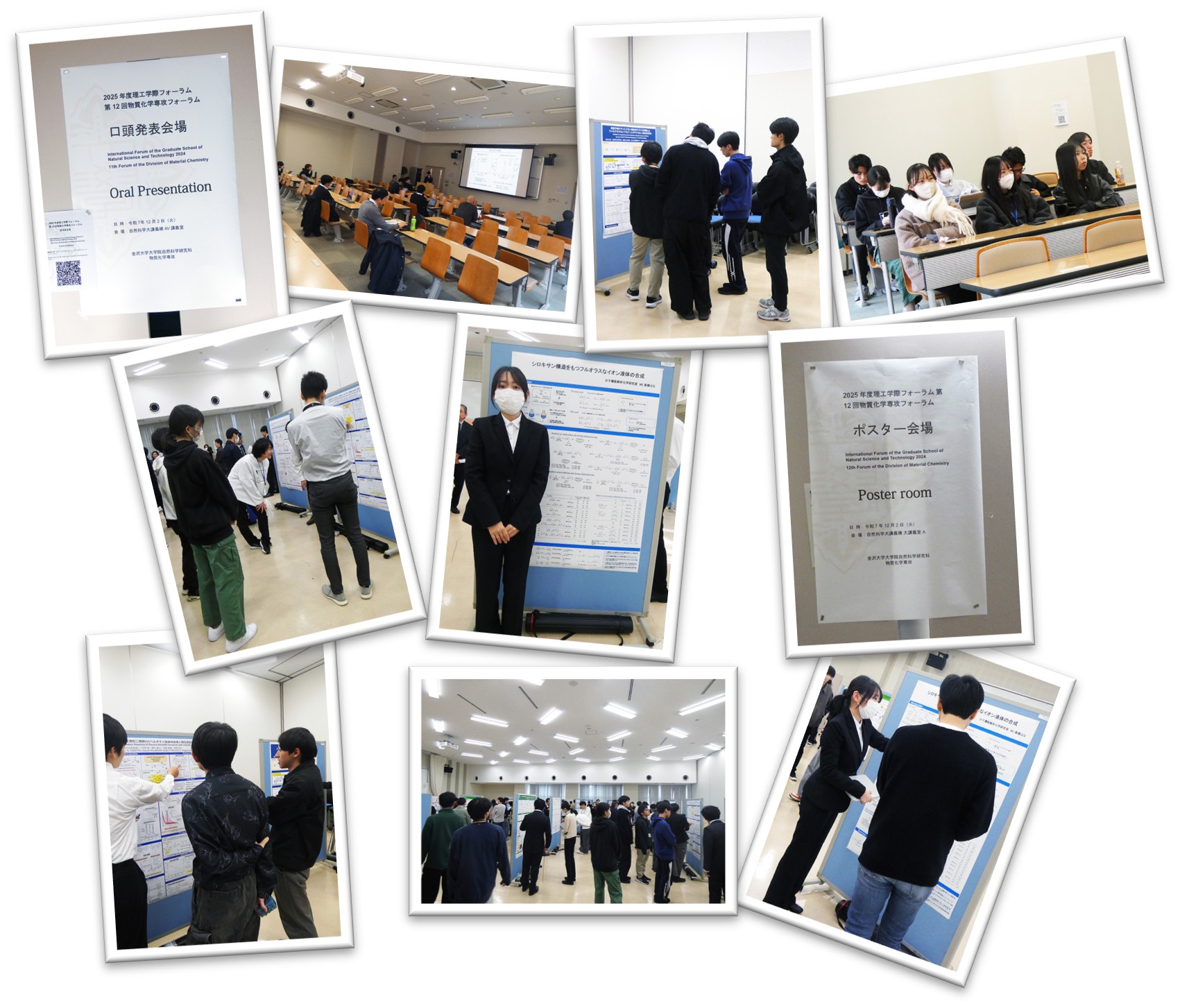 物質化学専攻フォーラム